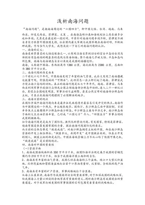 浅析南海问题