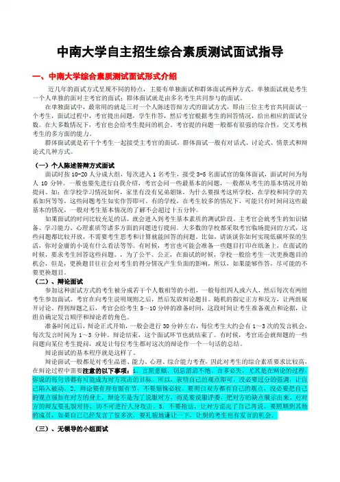 中南大学自主招生综合素质测试面试试题答题技巧