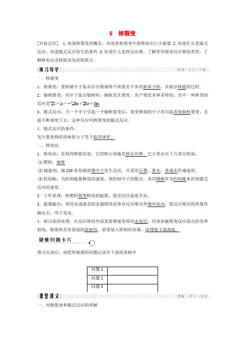 高中物理 第三章 原子核 3.5 核裂变导学案 教科版选修3-5.doc