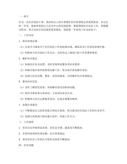 社区综治干事个人工作总结