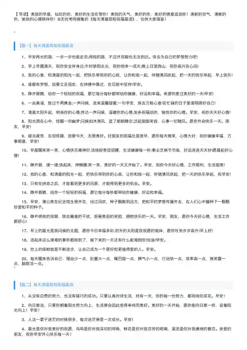 每天清晨简短祝福晨语