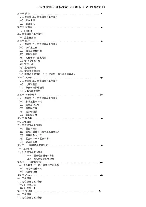 三级医院的职能科室岗位说明书