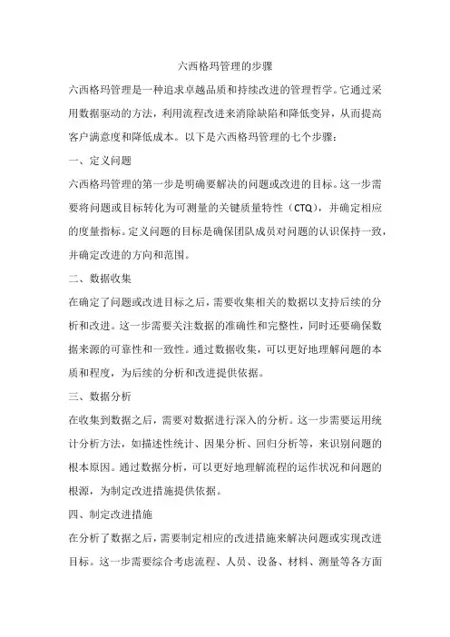 六西格玛管理的步骤