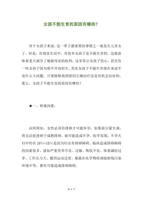 女孩不能生育的原因有哪些？