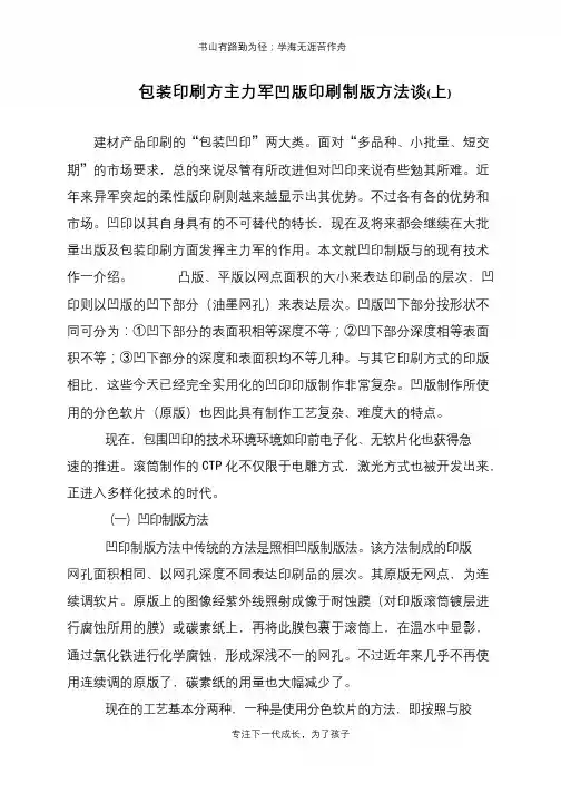 包装印刷方主力军凹版印刷制版方法谈(上)