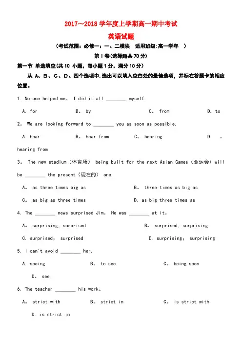 黑龙江省哈尔滨市高一英语上学期期中试题(无答案)(new)