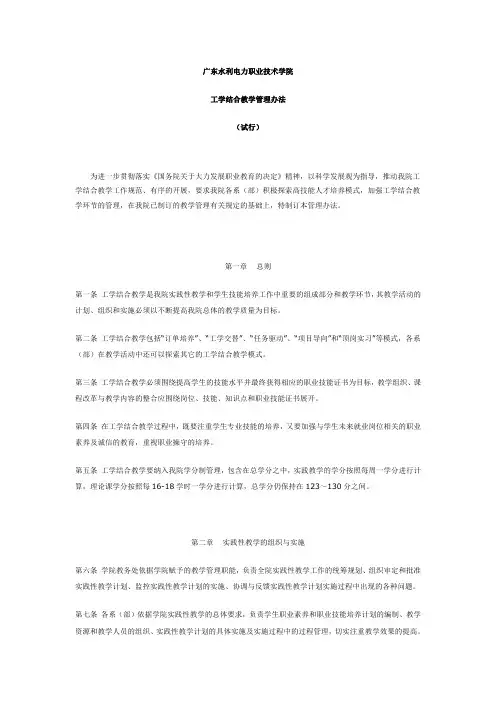 广东水利电力职业技术学院工学结合教学管理办法