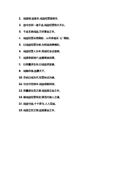 企业诚信标语大全集