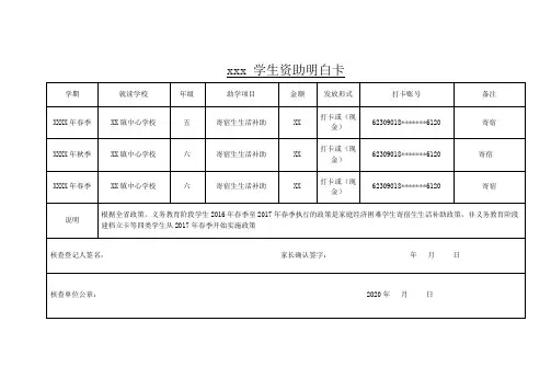 xxx学生资助明白卡