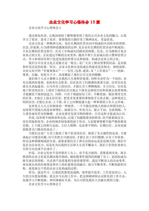 企业文化学习心得体会15篇