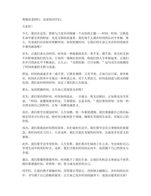 探秘时间主题演讲稿范文