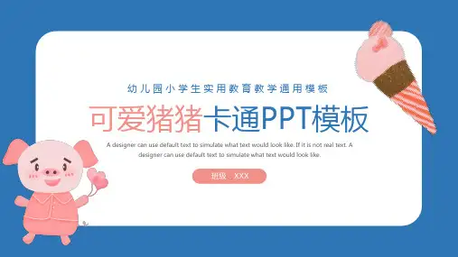 幼儿园小学生实用教育教学通用模板