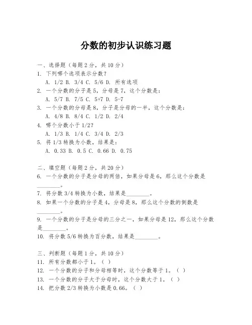 分数的初步认识练习题