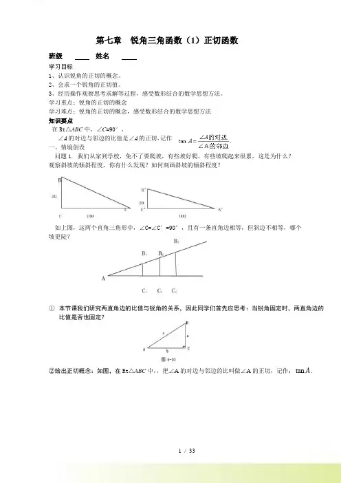 苏科版九下数学 第7章《锐角三角函数》导学案（共10课时）