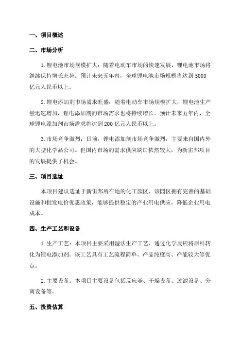 新宙邦关于投资建设年产59000吨锂电添加剂项目的可行性研究报告