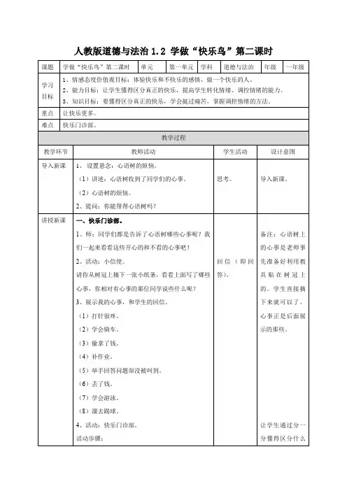 最新人教部编版道德与法制二年级下册《学做“快乐鸟”》第二课时教学设计