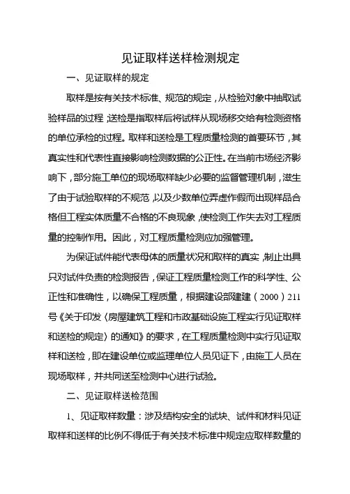 见证取样送样检测规定