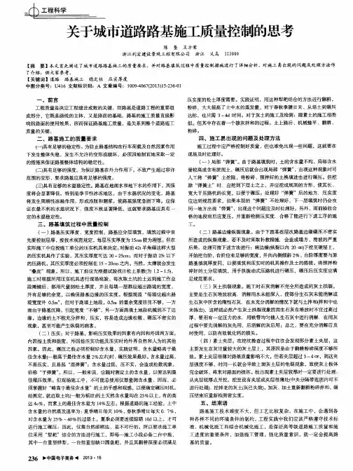 关于城市道路路基施工质量控制的思考