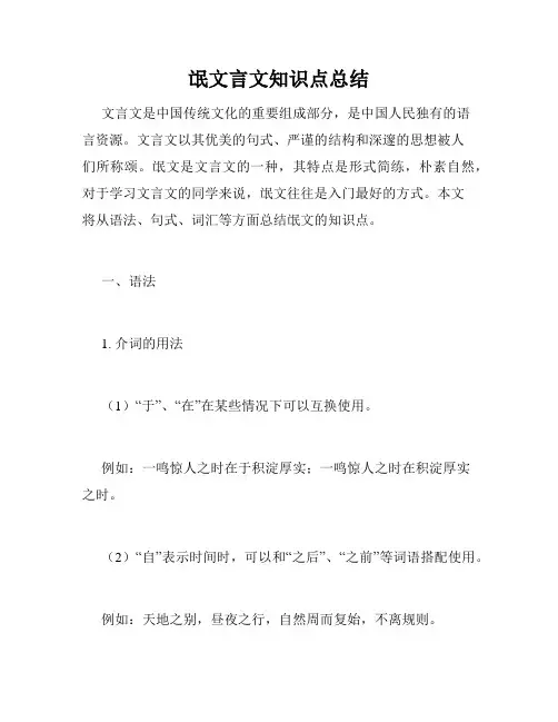氓文言文知识点总结