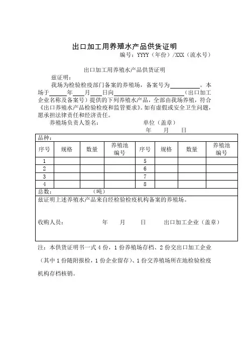 出口加工用养殖水产品供货证明