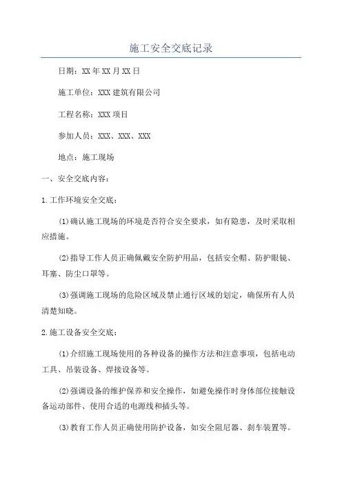 施工安全交底记录