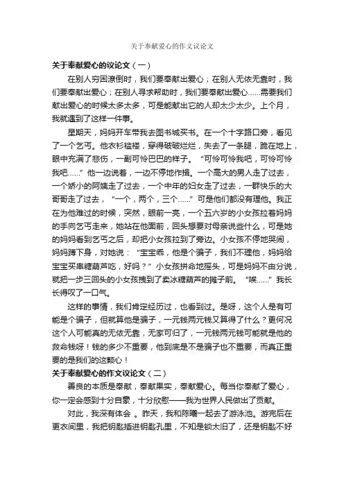 关于奉献爱心的作文议论文_作文600字_爱心作文_