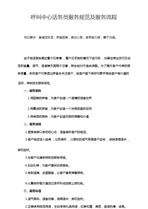 呼叫中心话务员服务规范及服务流程