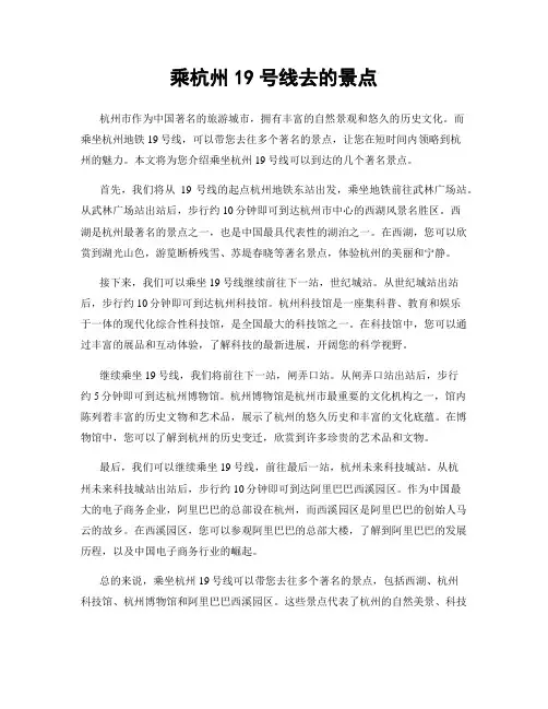 乘杭州19号线去的景点