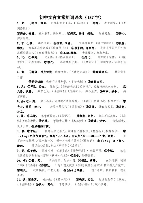 中考语文必考文言文常用词语表187个字中考提分必备资料