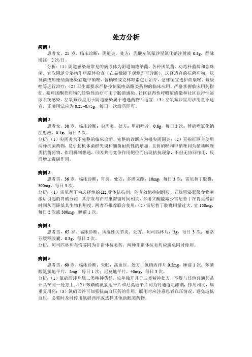 处方分析