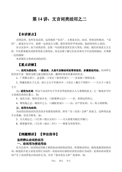 高二语文专家讲座第14讲：文言词类活用之二