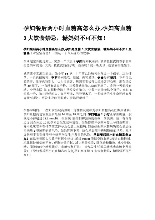 孕妇餐后两小时血糖高怎么办,孕妇高血糖3大饮食禁忌,糖妈妈不可不知!