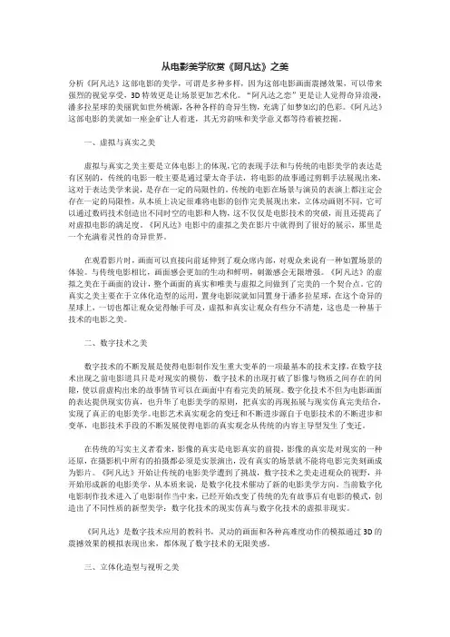 从电影美学欣赏《阿凡达》之美