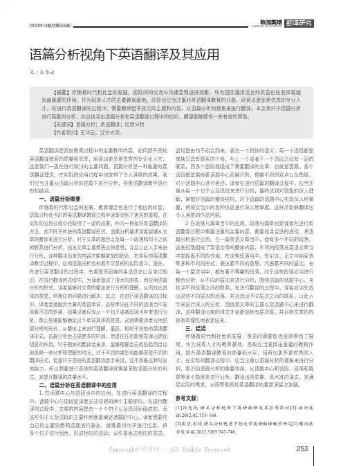 语篇分析视角下英语翻译及其应用
