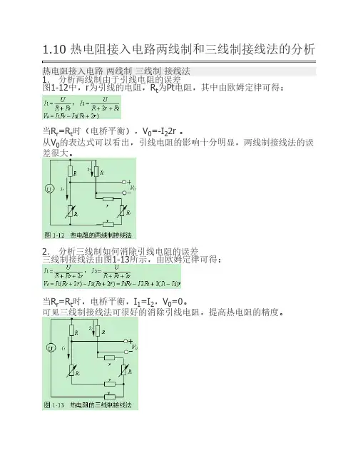 热电阻接入电路两线制和三线制接线法