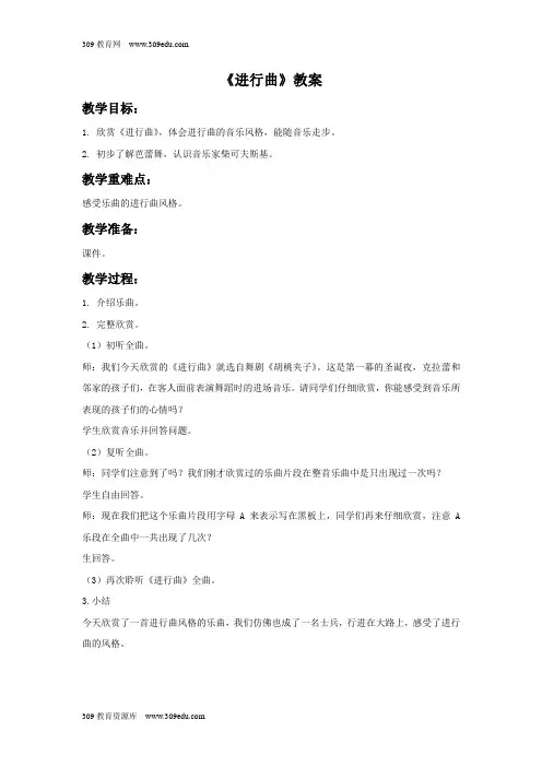 花城版音乐五年级下册《进行曲》教案