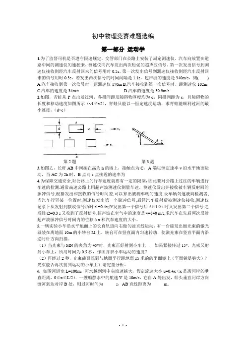 初中物理竞赛难题选编