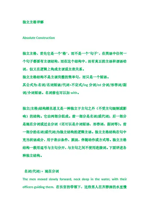 独立主格详解