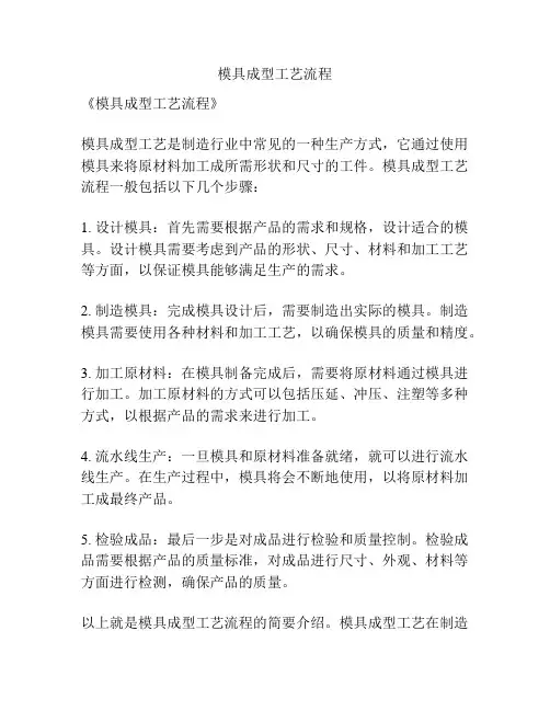 模具成型工艺流程