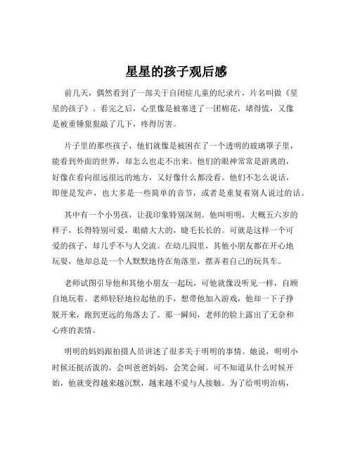 星星的孩子观后感
