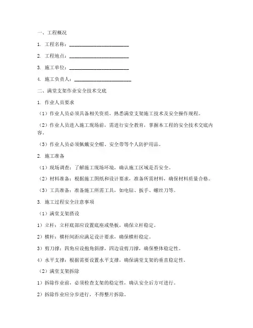 满堂支架作业安全技术交底模板