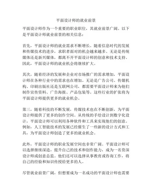 平面设计师的就业前景