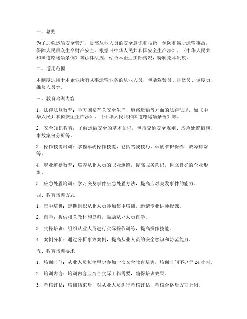 运输安全教育培训制度