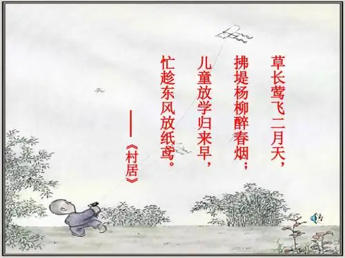 人教版七年级语文上册第四单元第21课《风筝》ppt课件