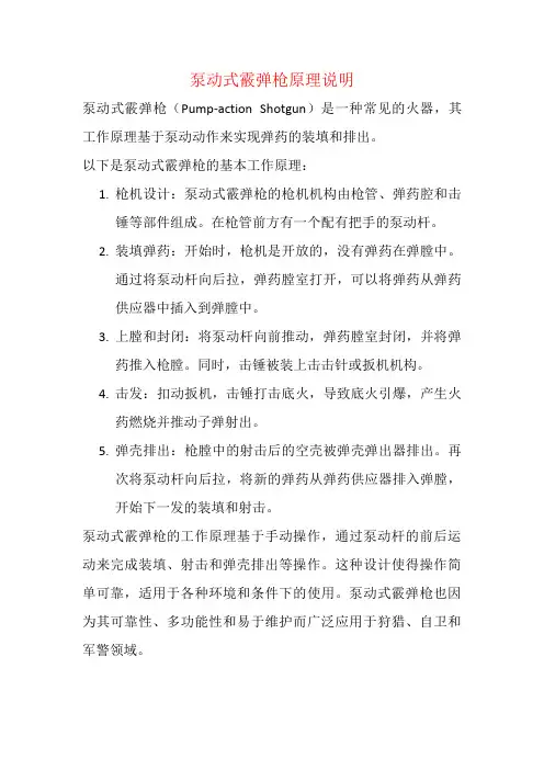 泵动式霰弹枪原理说明