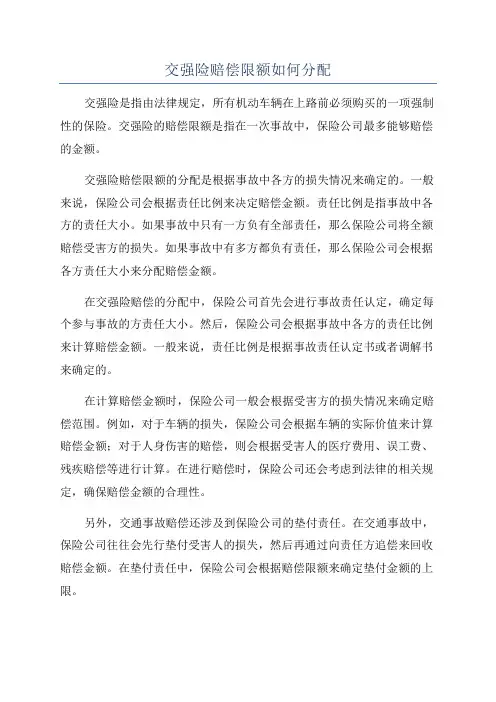 交强险赔偿限额如何分配