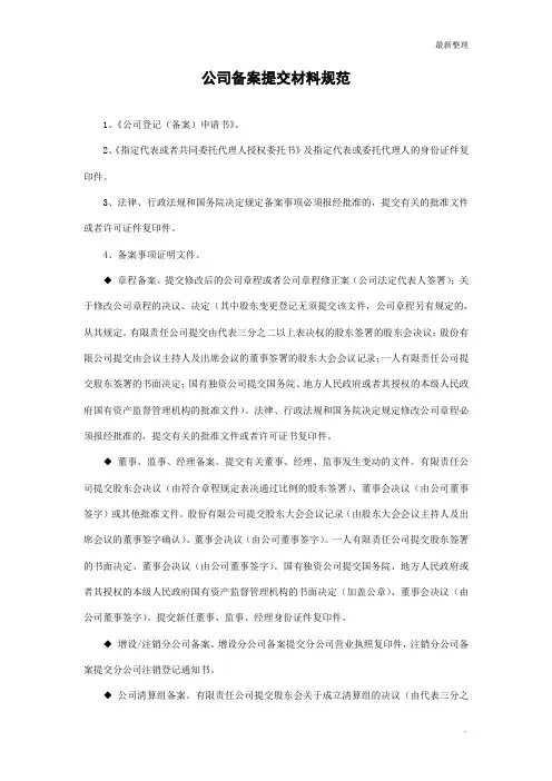 3-16、一个股东的有限公司其他备案登记表格及参考文书