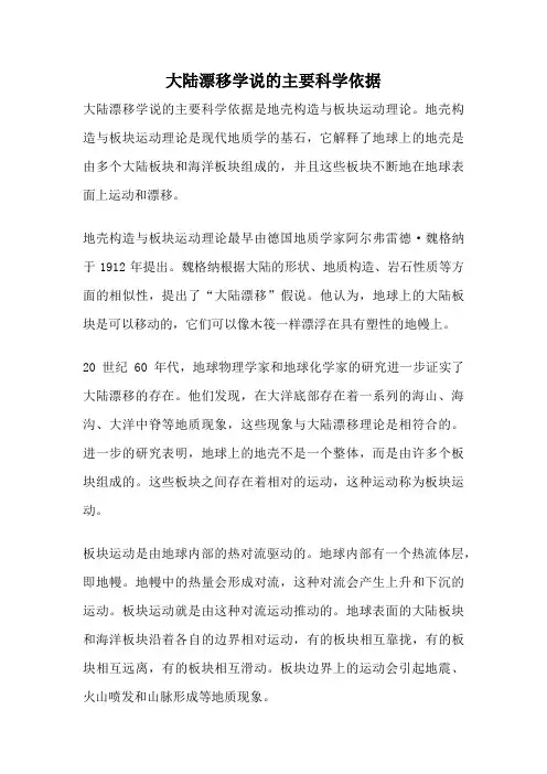 大陆漂移学说的主要科学依据