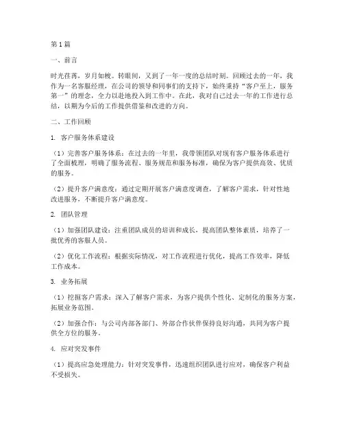 客服经理年度个人总结(3篇)