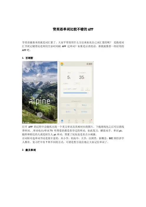 背英语单词比较不错的APP